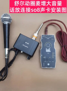 音响声卡通用话放电容麦克风动圈话筒放大器so8话放增益放大音量
