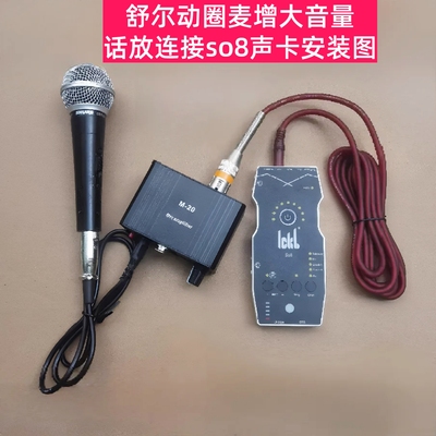 音响声卡通用话放电容麦克风动圈话筒放大器so8话放增益放大音量