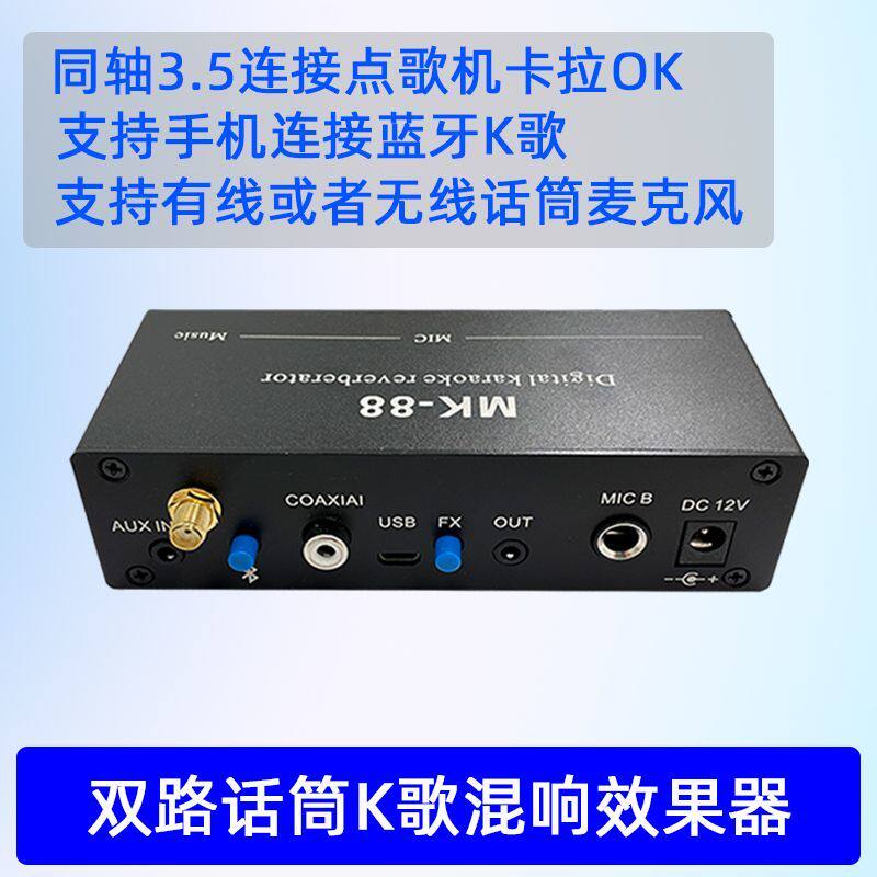 电视手机K歌音响唱歌机前级卡拉ok话筒混响效果器蓝牙接收器