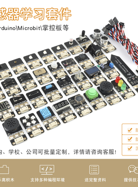 传感器学习套件ArduinoUNOR3开发板mixly米思齐创意编程scratch