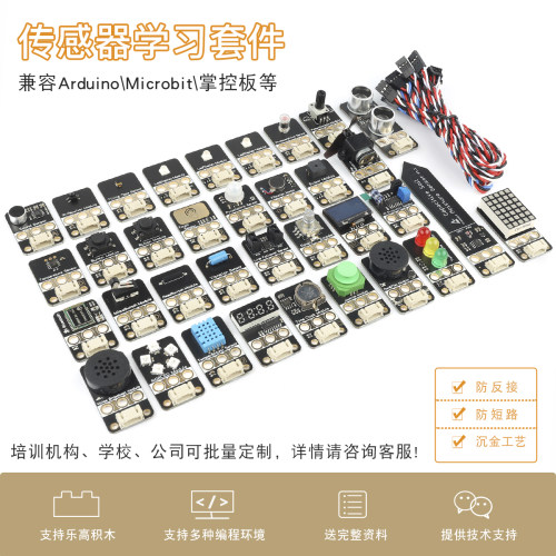 传感器学习套件ArduinoUNOR3开发板mixly米思齐创意编程scratch