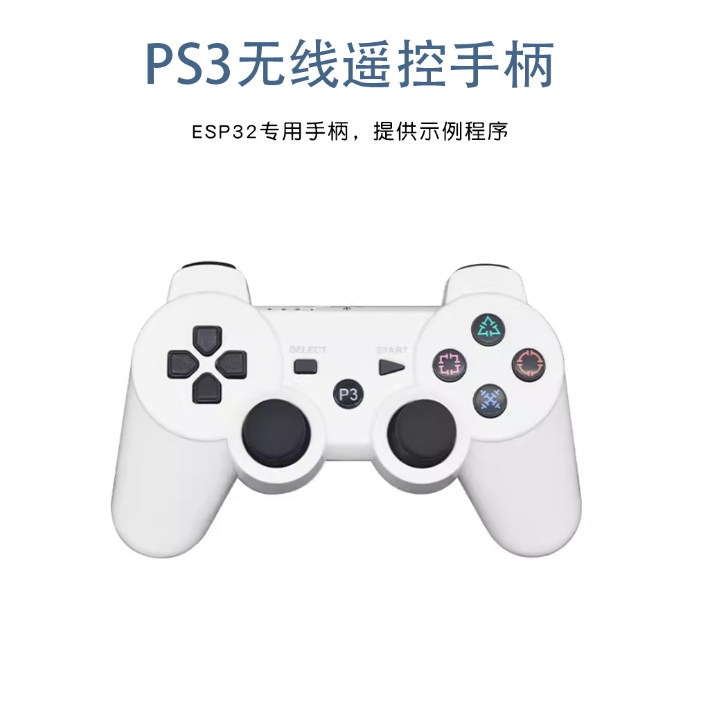 PS3蓝牙无线遥控手柄ESP32可编程控制手柄遥控适用于arduino