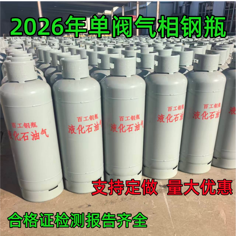 2026年全新百工牌50公斤装大液化气罐煤气罐大煤气罐空罐