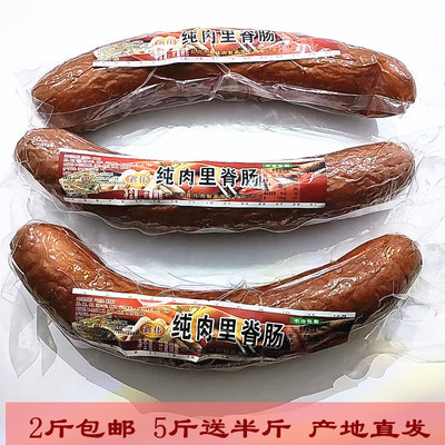 鹤岗纯肉里脊肠 东北特产鑫伟里脊肠 开袋即食 2斤包邮5斤送半斤