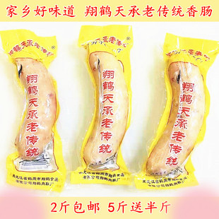 正宗鹤岗翔鹤老传统香肠东北蒜味香肠老传统食品2斤包邮5斤送半斤