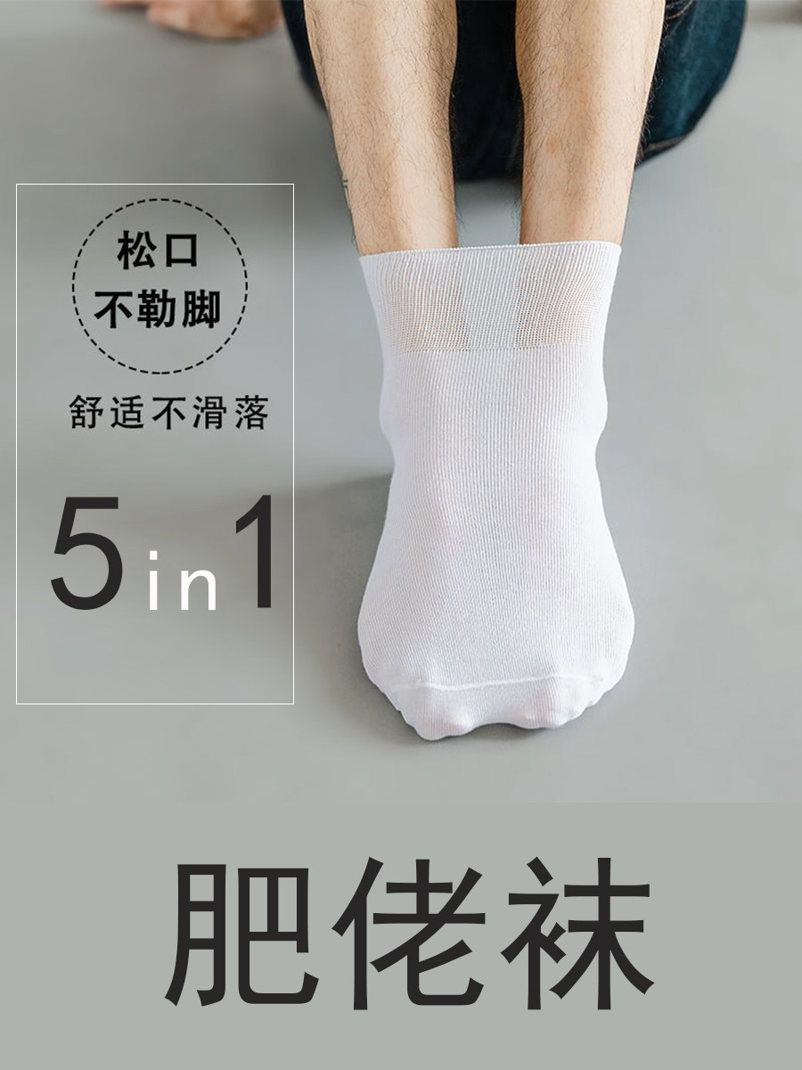肥佬袜特大码袜子男士薄款老年老人松口男袜加肥加大胖肿大号不勒