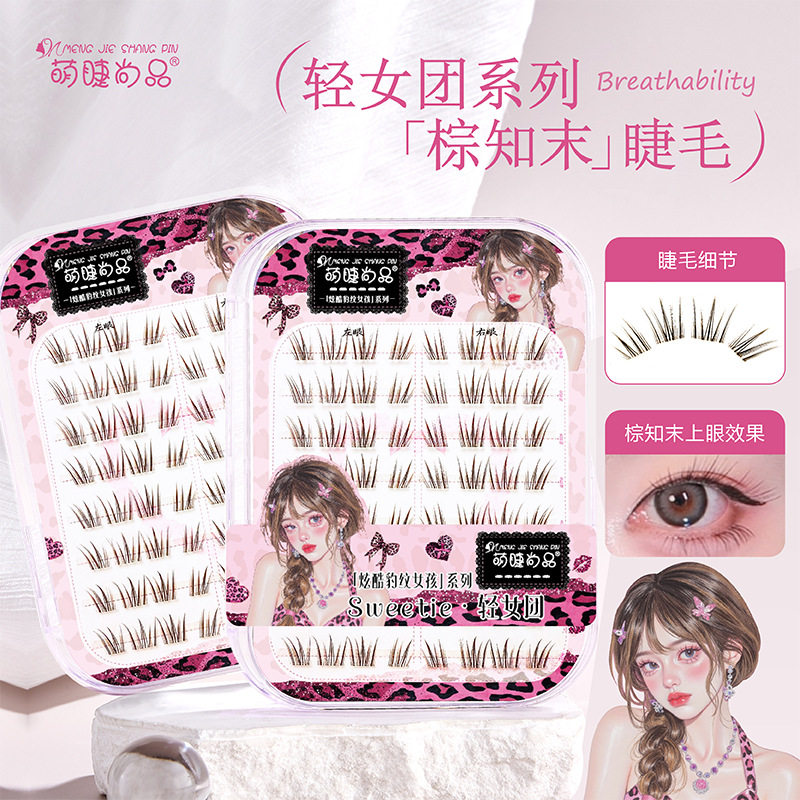 原创新品萌睫尚品轻女团棕知末假睫毛浓密上镜拉长眼尾新手自粘