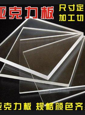 透明pc耐力板聚碳酸酯板亚克力板定制塑料有机玻璃激光加工定制