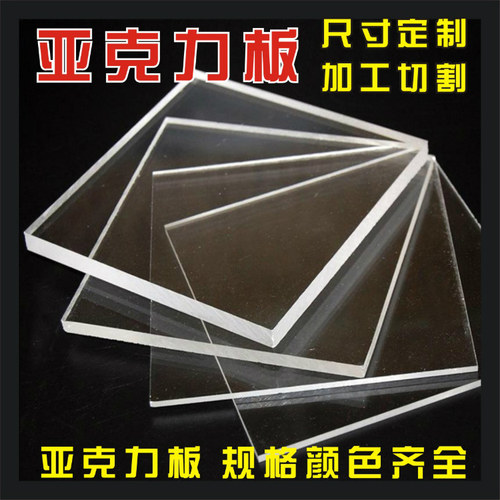 透明pc耐力板聚碳酸酯板亚克力板定制塑料有机玻璃激光加工定制