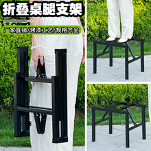 可折叠桌架子折叠桌腿支架 饭桌腿支架 餐台脚桌腿 铁艺桌腿 桌脚
