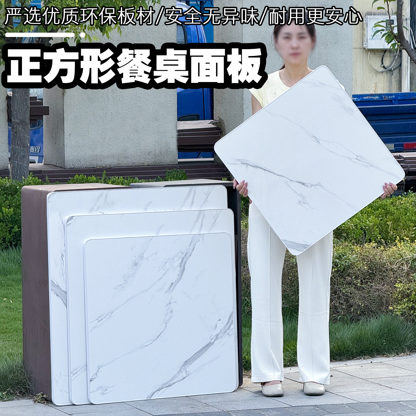 正方形桌面板 单独吃饭桌面 小面板 盖板 白理石纹桌面