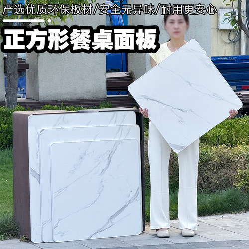 正方形桌面板 单独吃饭桌面 小面板 盖板 桌面