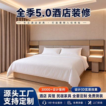 酒店标间全套家具定制全季亚朵汉庭高端宾馆民宿五星级柜子桔子
