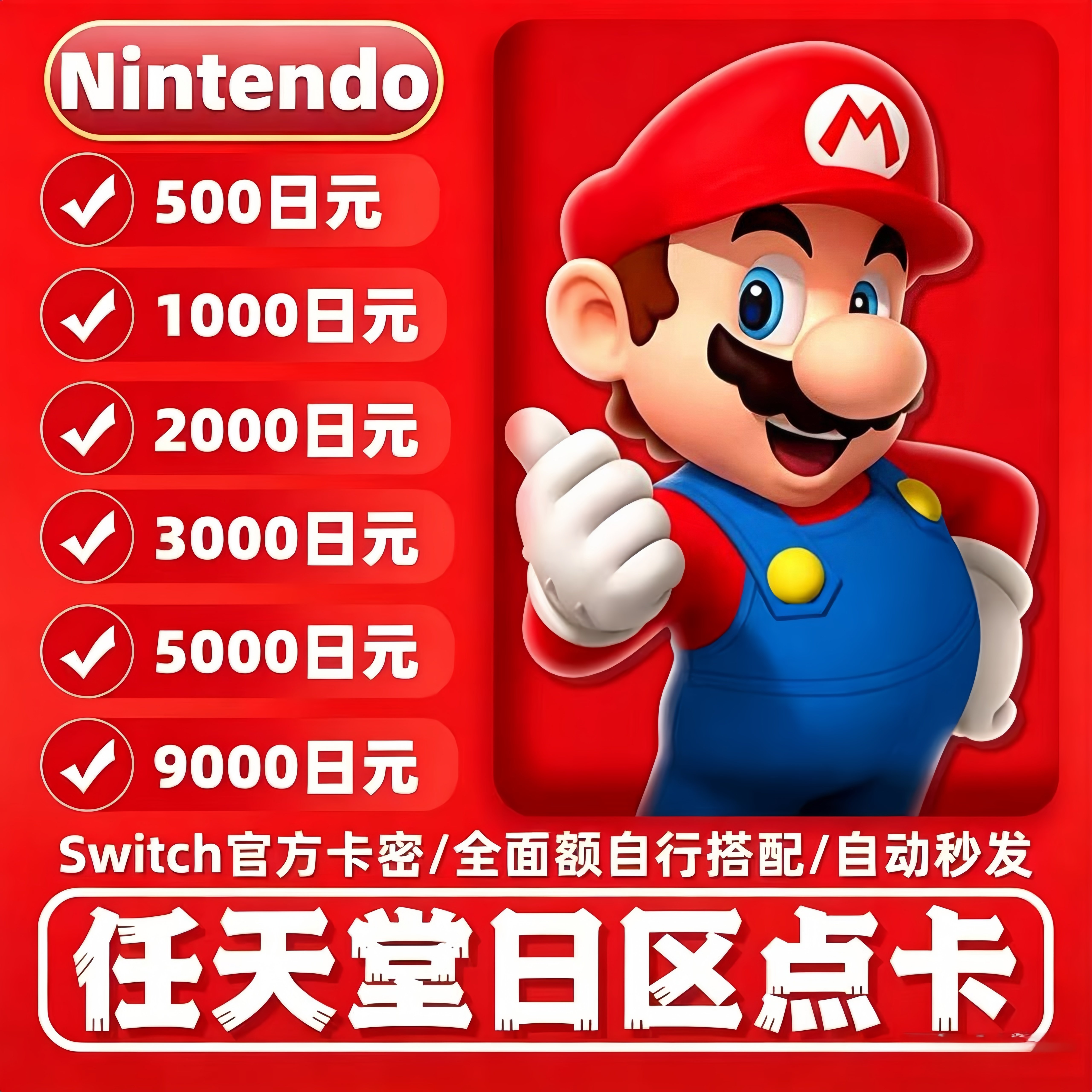任天堂eshop日服点卡24h秒发