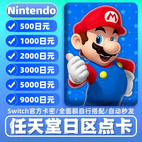 任天堂eshop日服点卡24h秒发