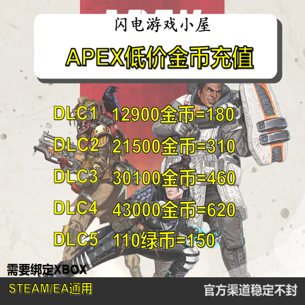 apex金币奇异币代充Apex代充