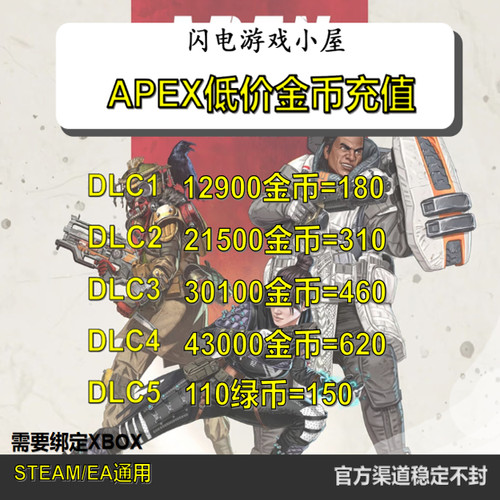 apex金币奇异币代充Apex代充