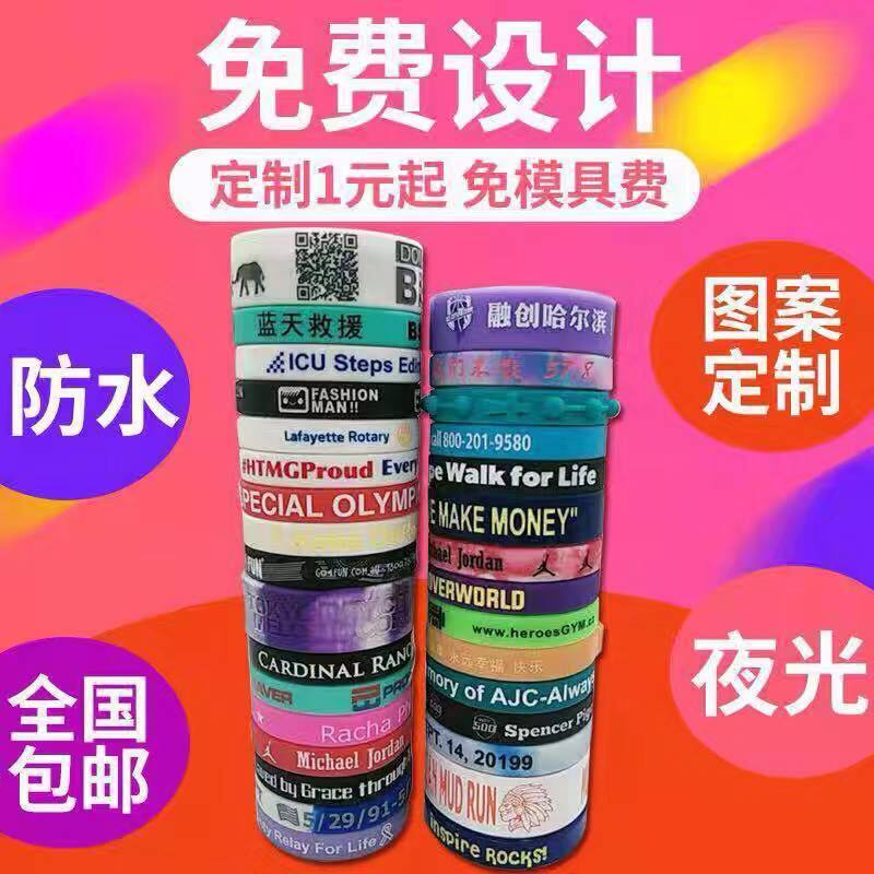 硅胶手环定制篮球轮滑腕带DIY潮牌运动手圈刻字定订做夜光防走失