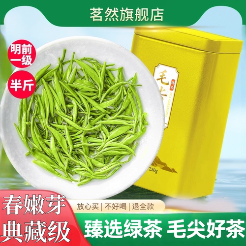 茗然早春毛尖茶新茶口粮茶
