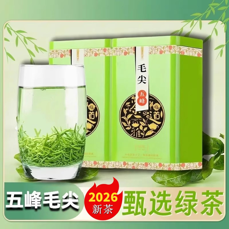 茗然2026新茶五峰原产毛尖茶特级绿茶明前春茶自己喝茶叶送人250g