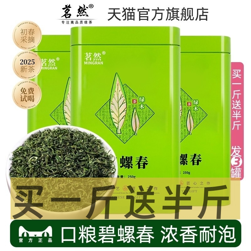 买一斤送半斤碧螺春2025新茶