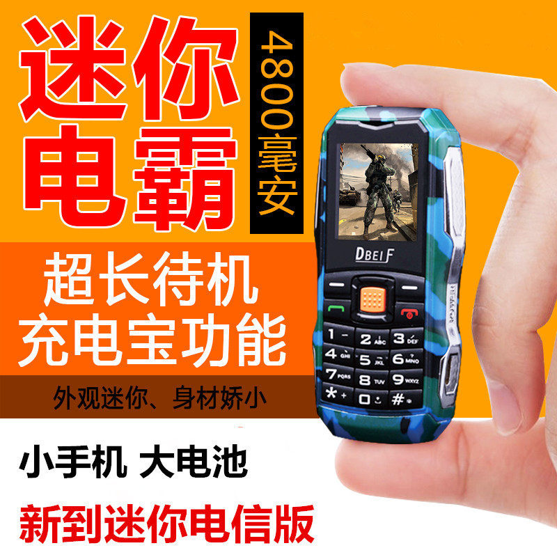 迷你移动电信手机电霸三防学生儿童男女超小充电宝手机东北丰 F7在类目 手机中 - 来自Buy2taobao.com提供专业的淘宝代购服务