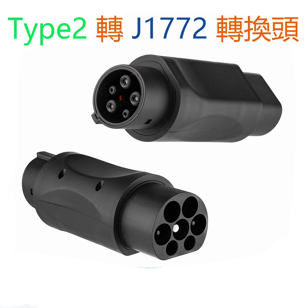 Type2转J1772充电枪转换头欧标转美标转接头type1电动汽车特斯拉-封面