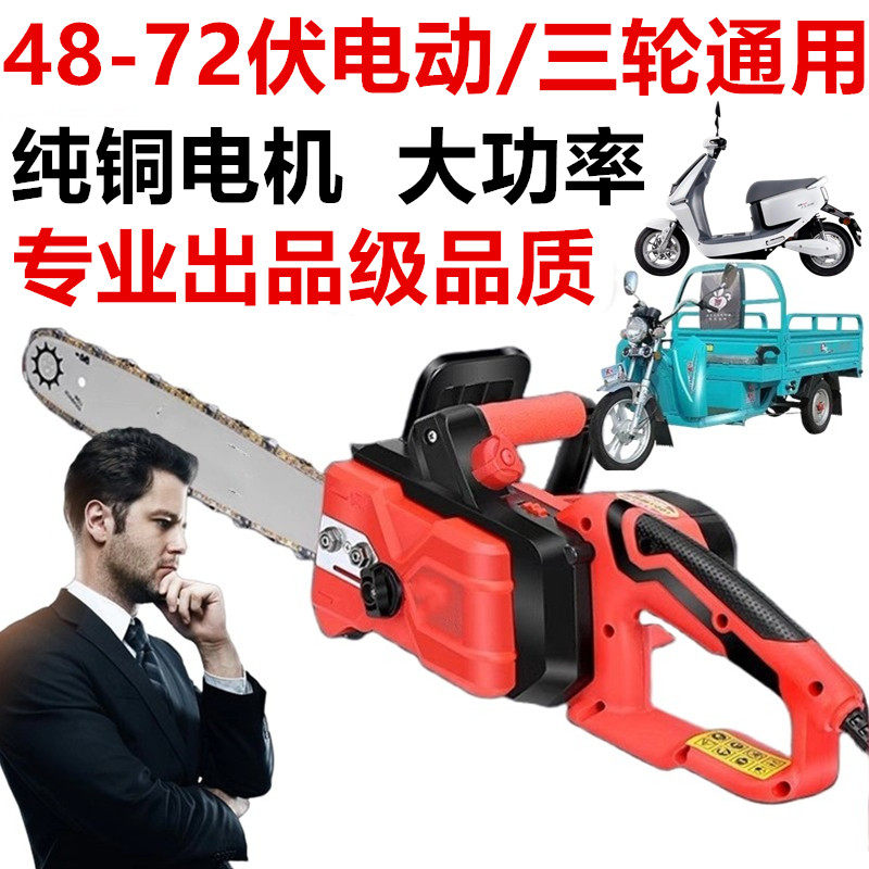 48v60v72伏电动车三轮车户外通用直交电流背包锂池电链锯大功率