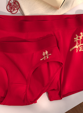 情侣内裤一男一女大红色喜囍字男平角裤女三角裤结婚新郎新娘一对