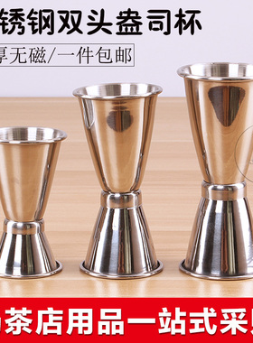 加厚不锈钢卷边盎司杯双头量酒器吧台安士杯鸡尾酒调酒专用测量杯