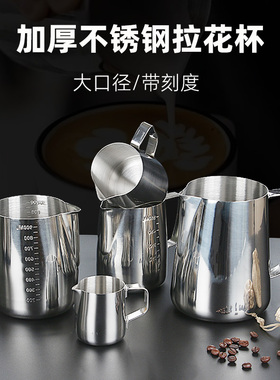咖啡拉花杯拉花缸不锈钢尖嘴奶泡杯咖啡器具奶泡壶带刻度拉花神器