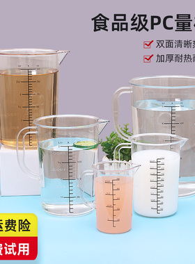 PC加厚量杯带刻度大容量计量杯奶茶店烘培商用刻度杯耐高温塑料杯