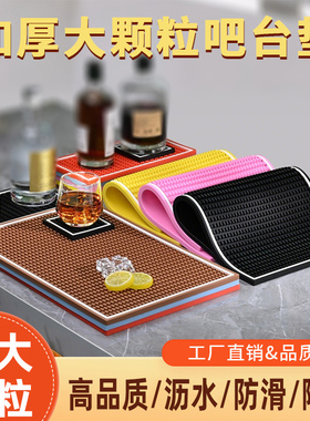 吧台垫加厚大颗粒沥水防滑咖啡垫酒吧调酒杯垫商用隔热垫方形吧垫