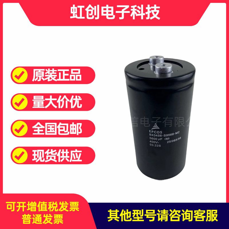 EPCOS400V5600UF全新进口电容器