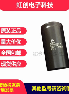全新原装EPCOS B43456-S9608-M1 M2  400V5000UF 400V6000UF 包邮