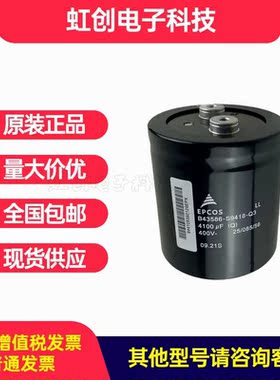 全新EPCOS B43586-S9418-Q1 Q2 Q3 400V4100UF电解电容器底部带尾