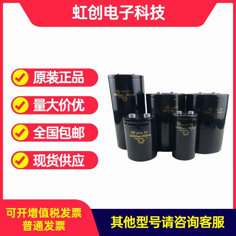 全新现货日立HCGFA 600V33000UF 600VDC33000MFD大容量铝电解电容 电子元器件市场 电容器 原图主图