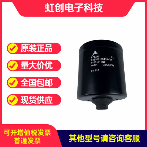 爱普科斯B43586-S9418-Q1 Q2 Q3 大功率电容器尾部带螺400V4100uF