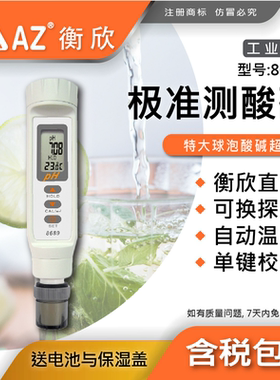 AZ衡欣8689  可换测棒PH笔