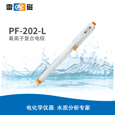 PF-202-L氟离子复合电极
