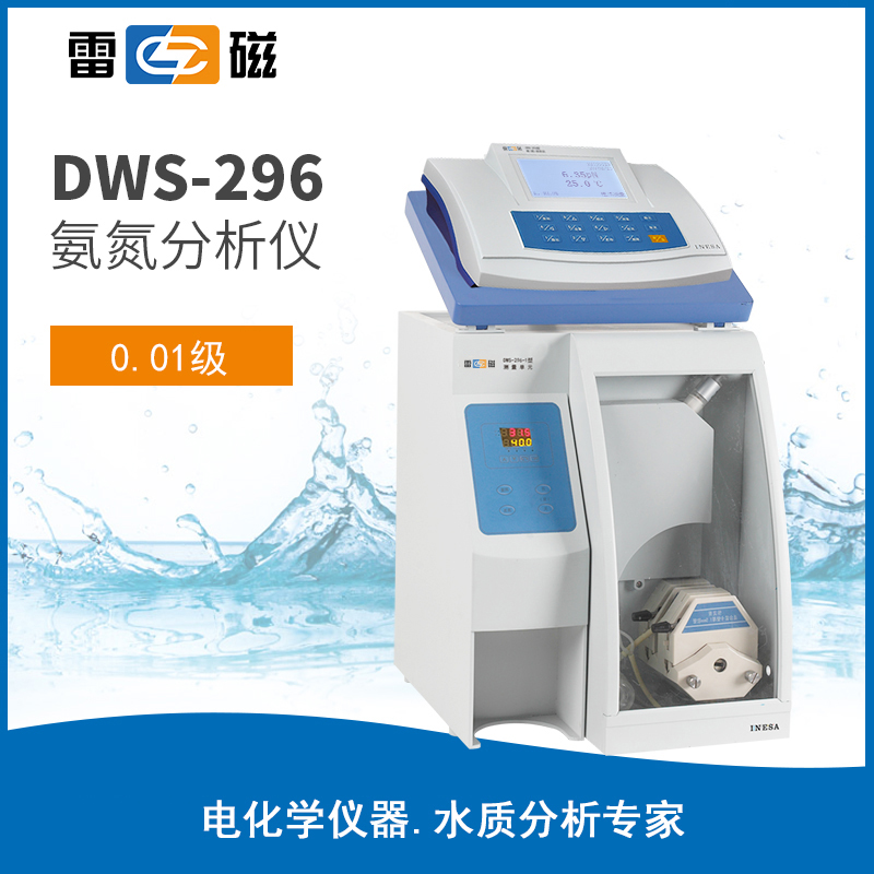 上海雷磁  DWS-296 氨氮分析仪 PNH3-3 型氨 电极