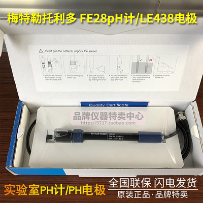 梅特勒LE438 pH塑壳三复合电极 FE28/FE20酸度计pH计 51340242