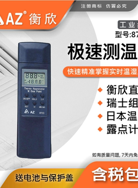 AZ衡欣8703 湿度计 8705 8706 8716 湿度计. 已内含87P6测棒