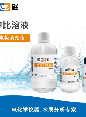 上海雷磁3mol/L氯化钾溶液KCl电极补充液250ml 100ml 20ml粉剂