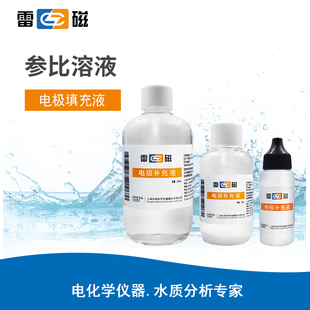 100ml 20ml粉剂 L氯化钾溶液KCl电极补充液250ml 上海雷磁3mol