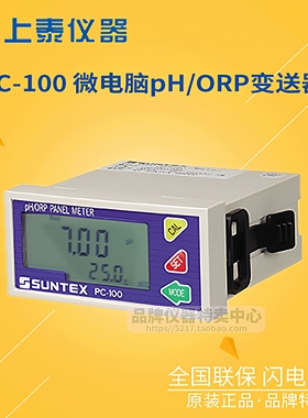 台湾上泰SUNTEX PC-100 PC-110/SET 在线pH/ORP变送器 mA输出