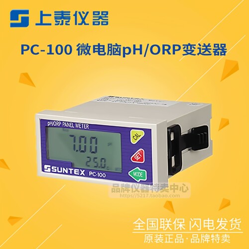 上泰SUNTEX变送器pHORP