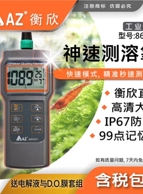 AZ衡欣86021水质测量 含溶氧测棒  ph探头  电导探头溶氧探头