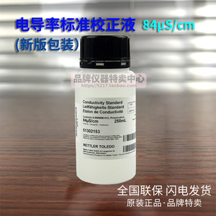 梅特勒 84uS/cm电导仪标准液 51302153电导率校正校准液250ml