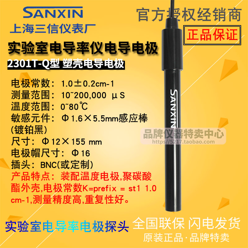 上海三信SX813便携式电导率仪0~200mS/cm 2301T-Q电导率电极 溶液